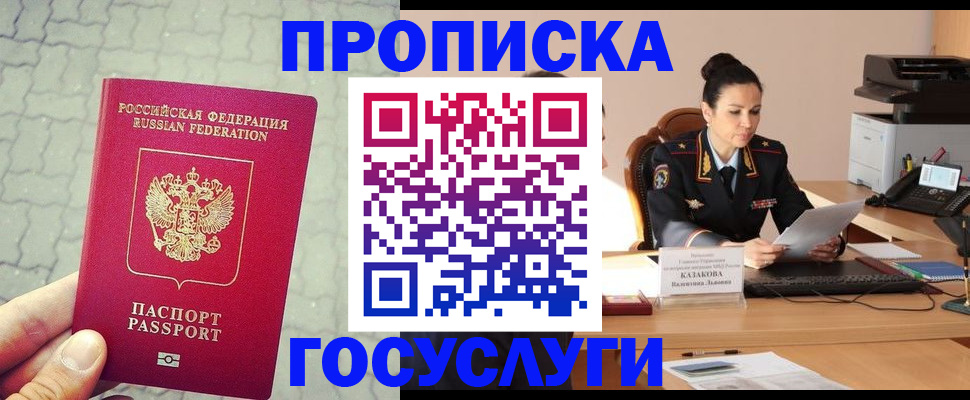 временная регистрация для всех в Волгодонске