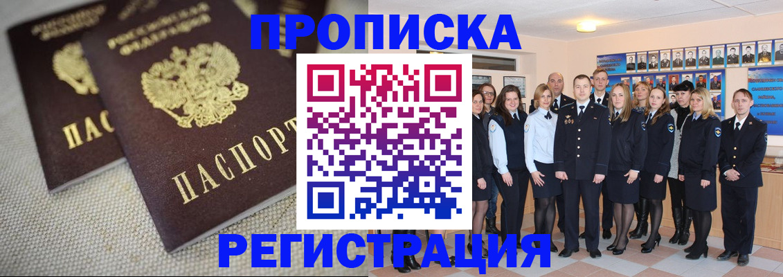 временная регистрация в квартире в Волгодонске